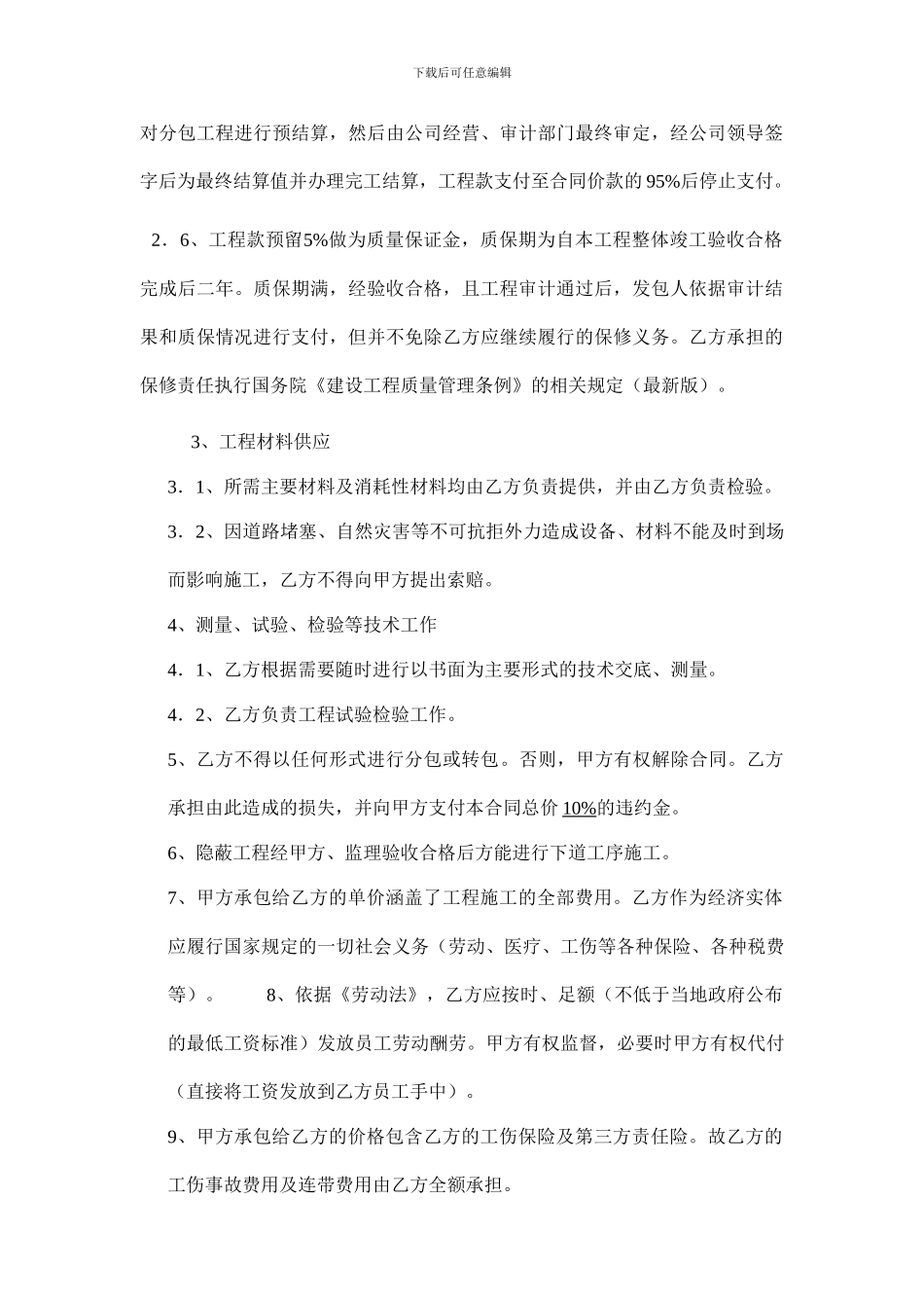 工程施工劳务合同_第3页