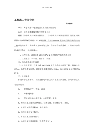 工程施工劳务合同