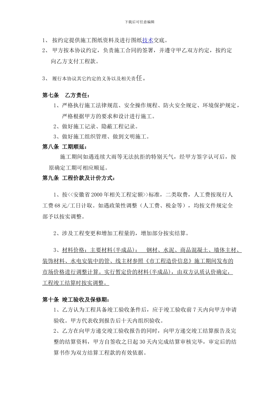 工程承包合同范本_第2页