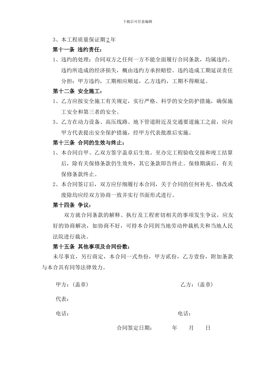 工程承包合同范本_第3页