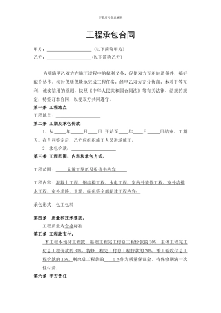 工程承包合同范本