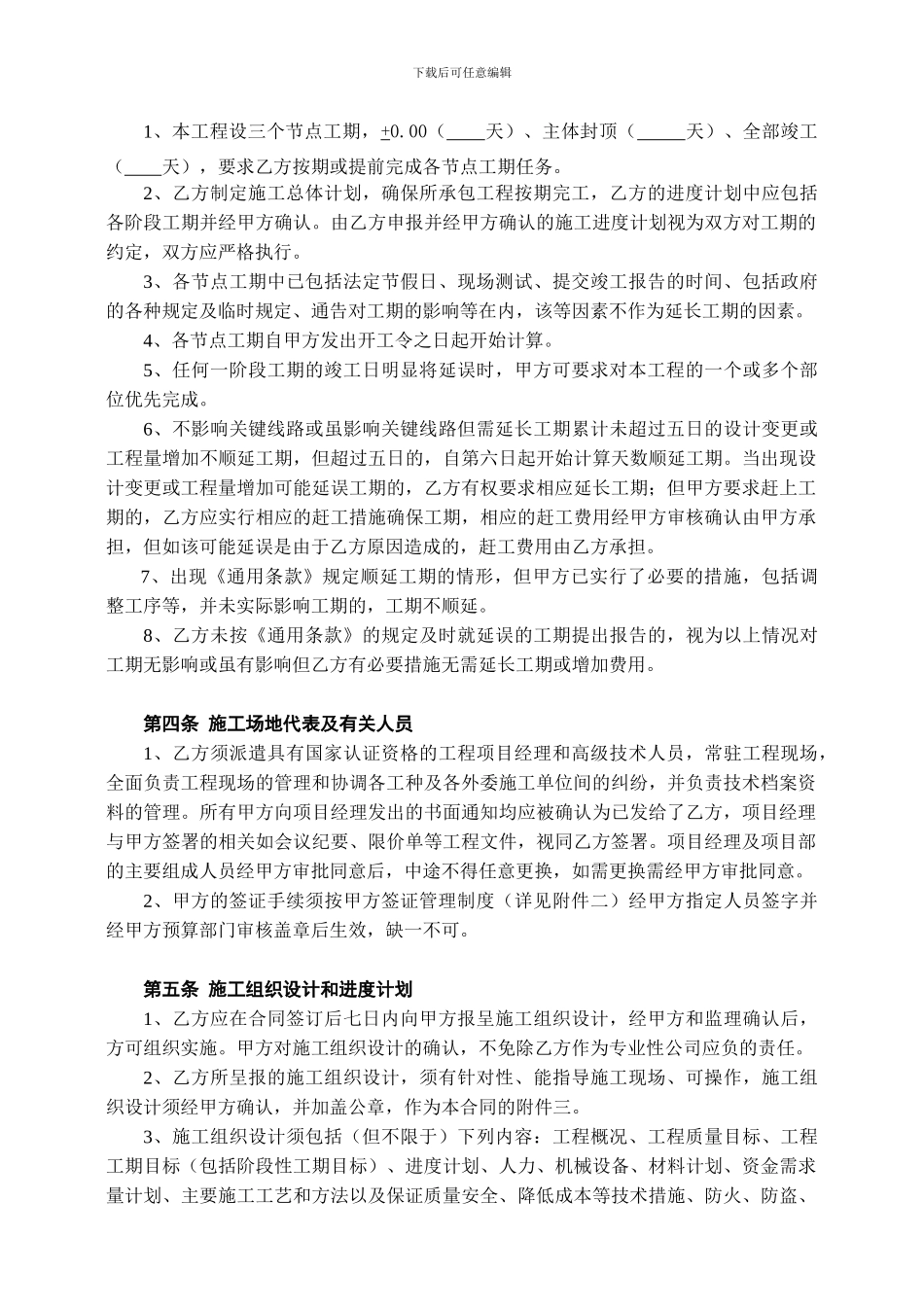 工程施工合同补充协议范本_第2页