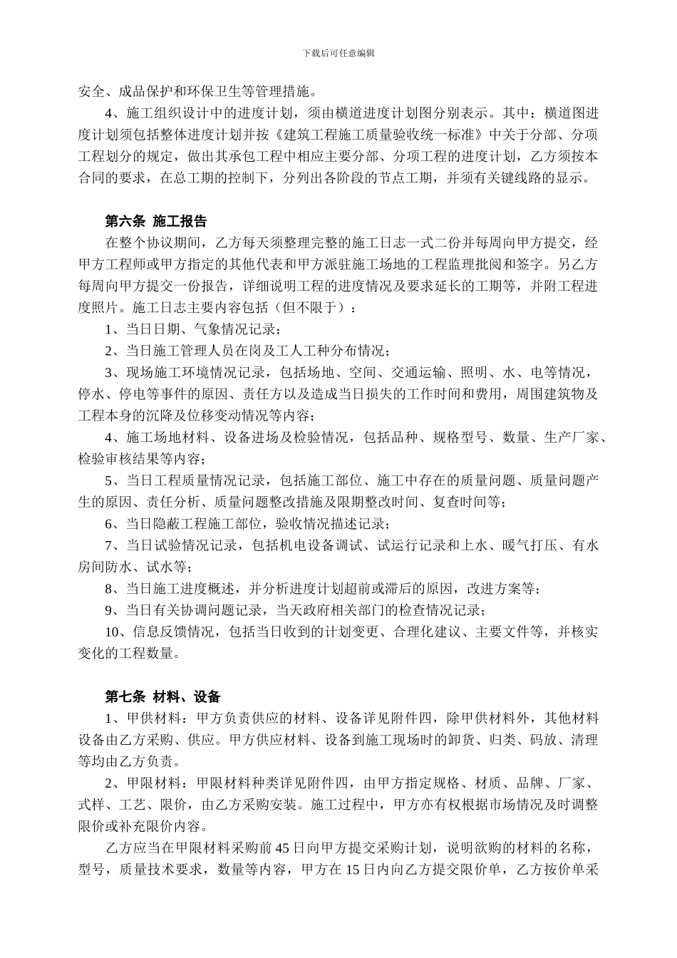 工程施工合同补充协议范本_第3页