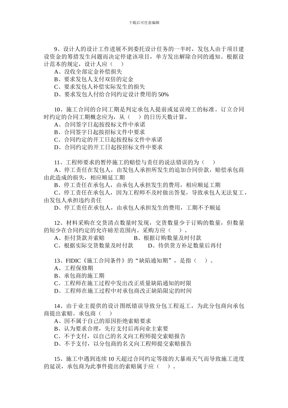 工程招投标及合同管理试题库_第2页