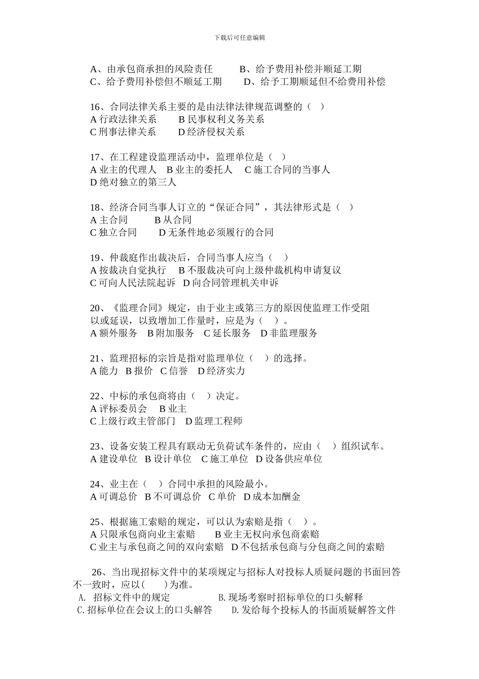 工程招投标及合同管理试题库_第3页