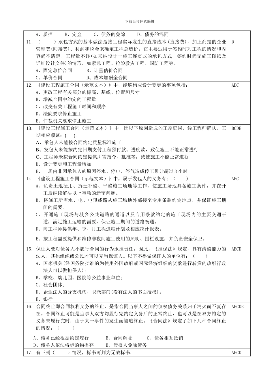 工程招投标与合同管理模拟试题_第2页