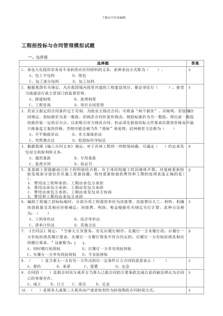 工程招投标与合同管理模拟试题