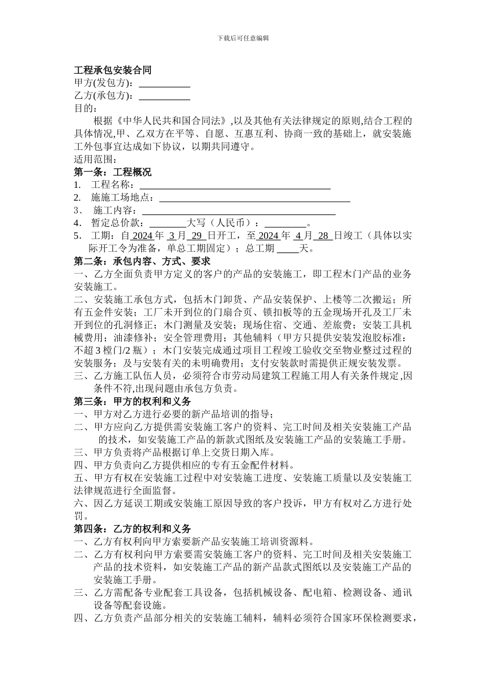 工程木门安装合同_第1页