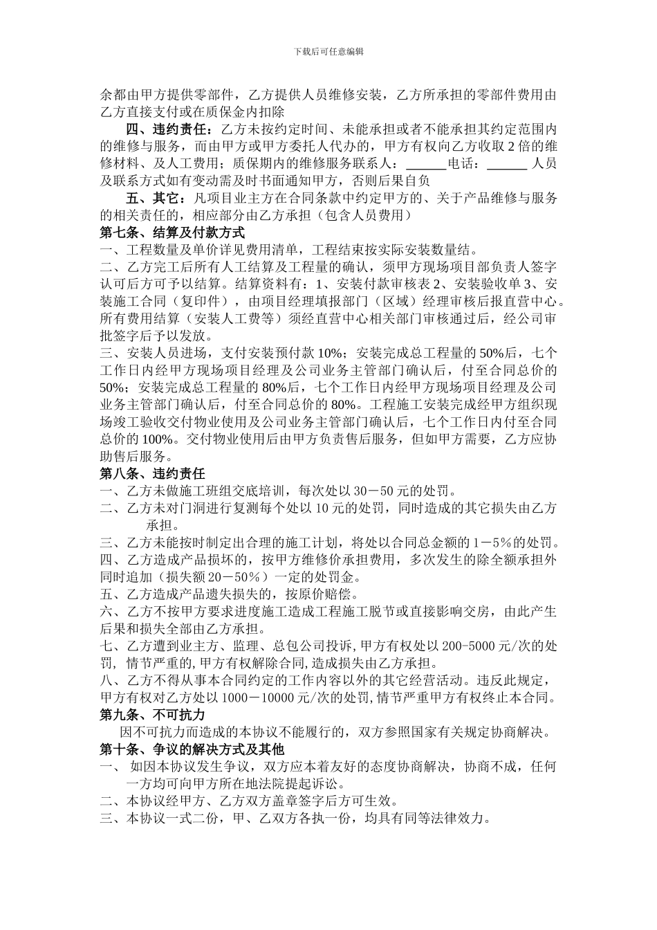 工程木门安装合同_第3页