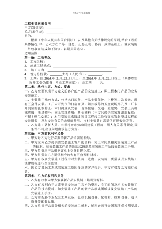 工程木门安装合同