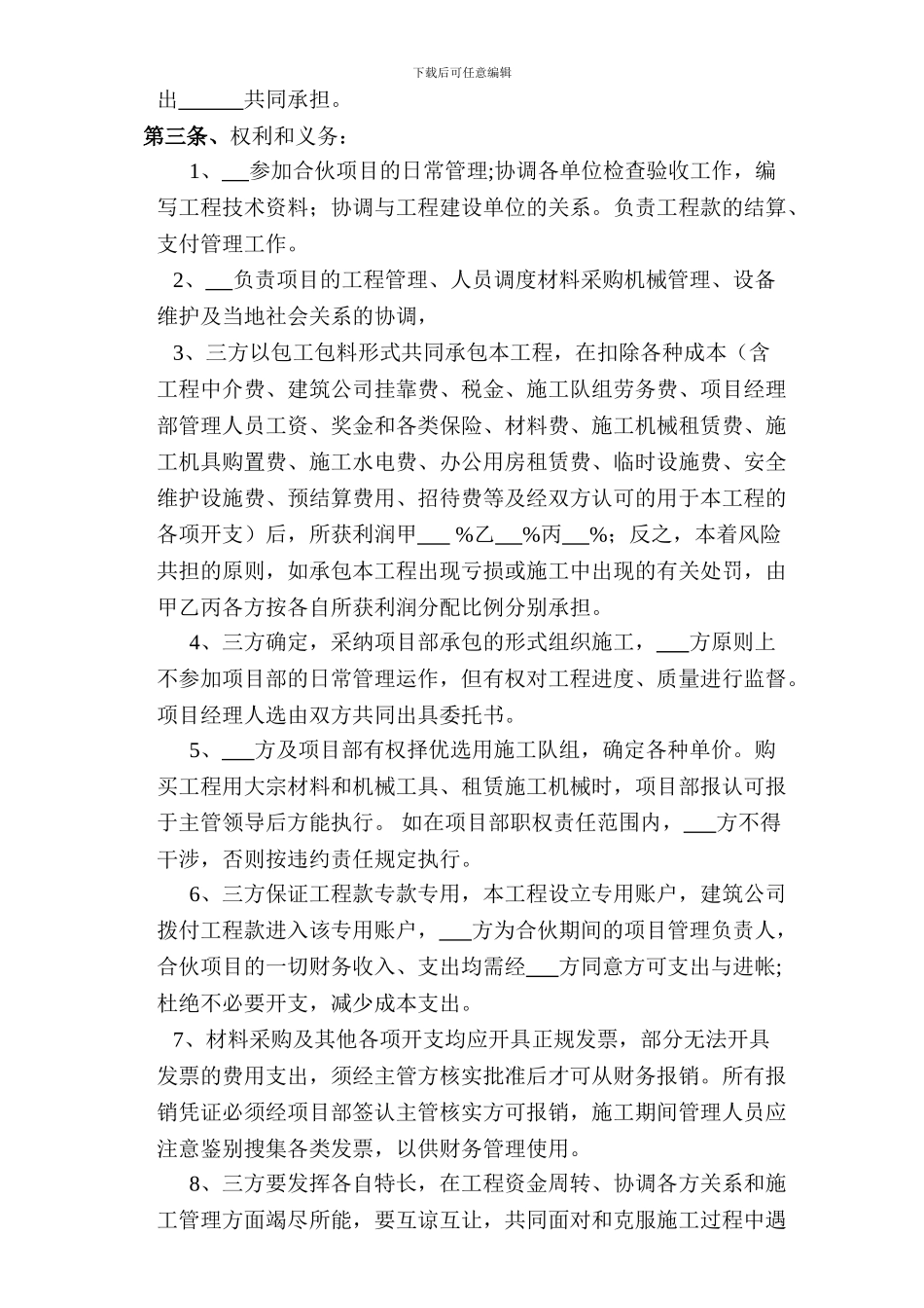 工程施工项目合伙承包协议书_第2页