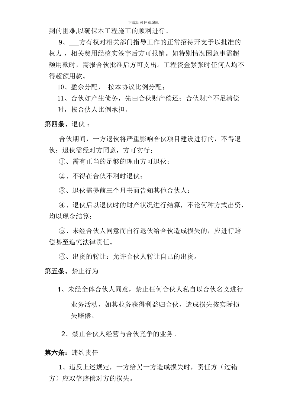 工程施工项目合伙承包协议书_第3页