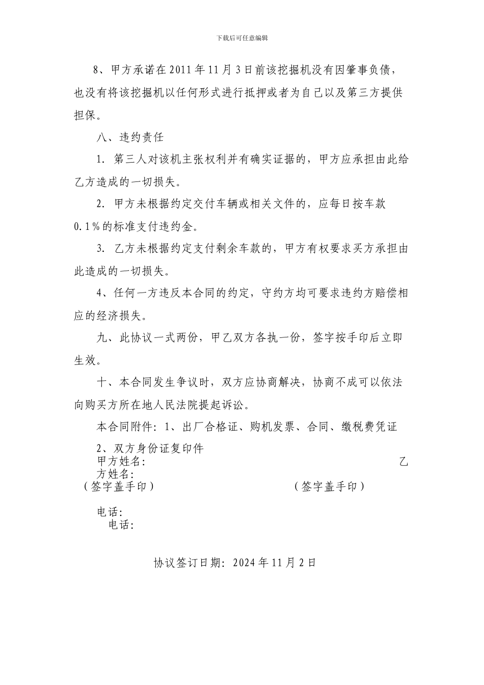 工程机械买卖协议-范本_第3页