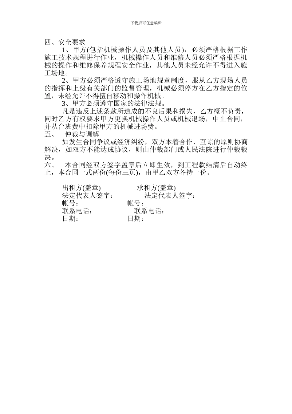工程机械租赁合同范本_第2页
