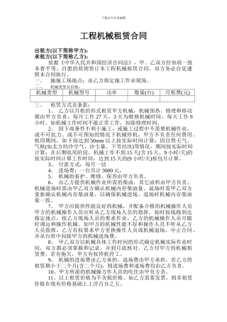 工程机械租赁合同范本
