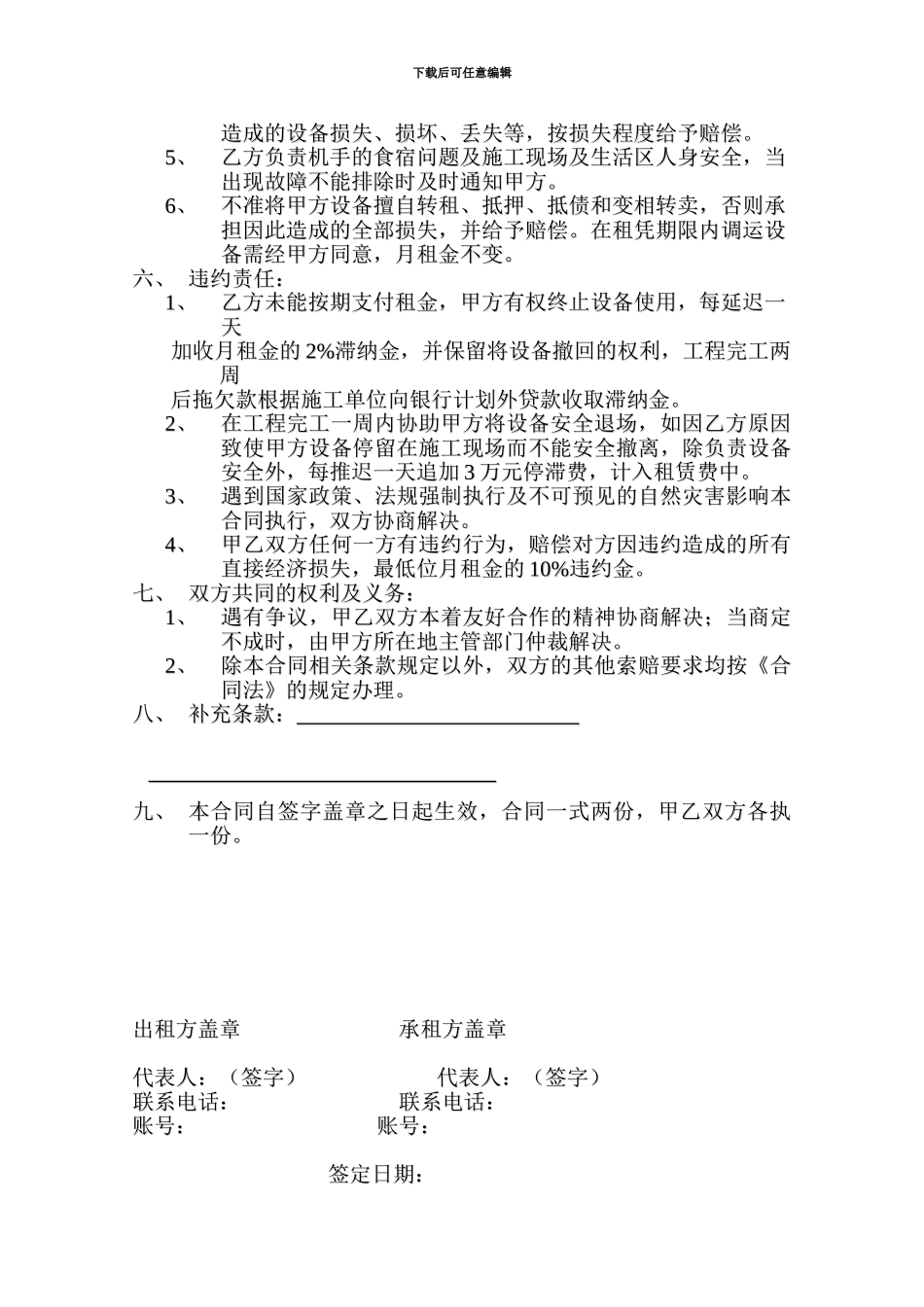 工程机械设备租赁合同书1_第2页