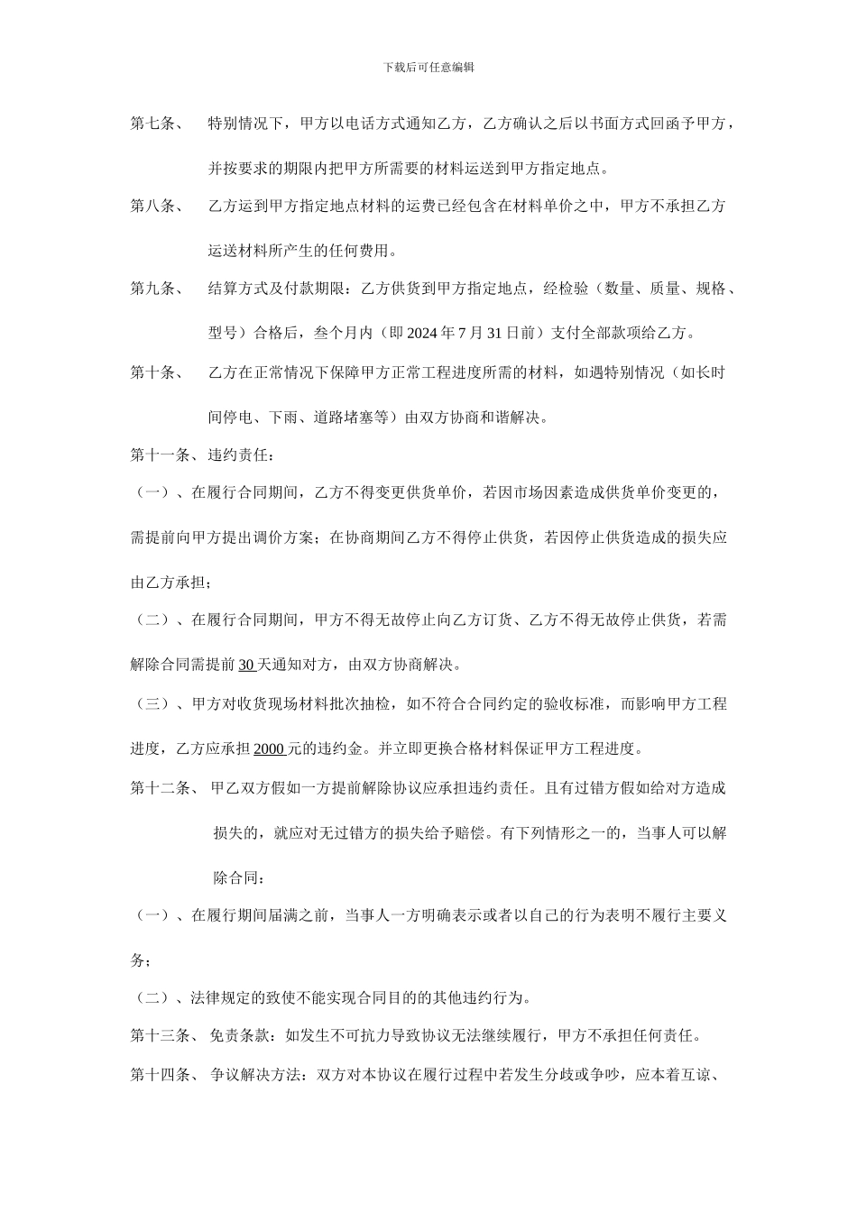 工程材料购销合同_第2页