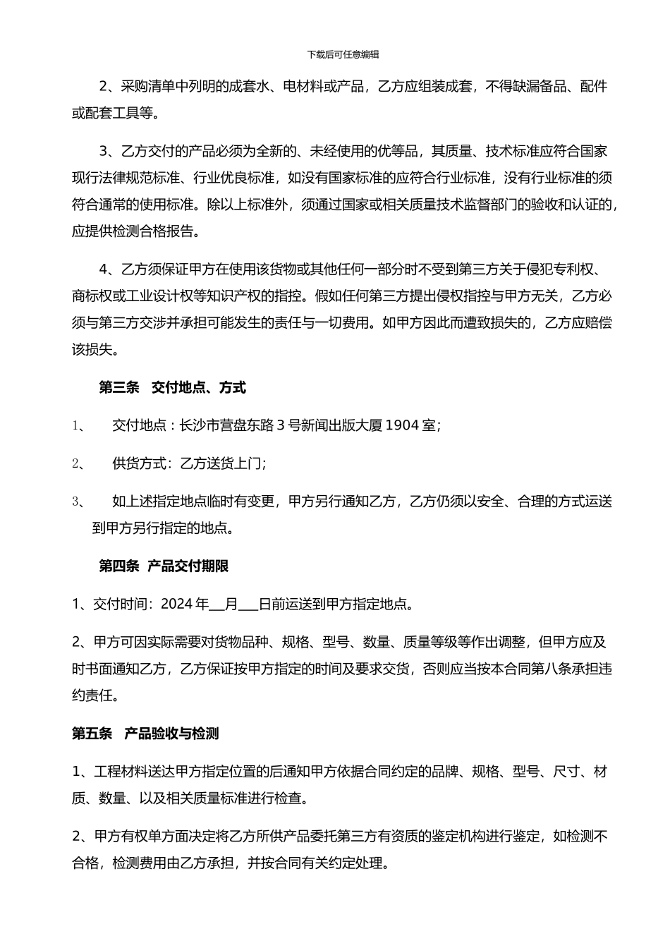 工程材料采购合同(采购类范本)_第2页