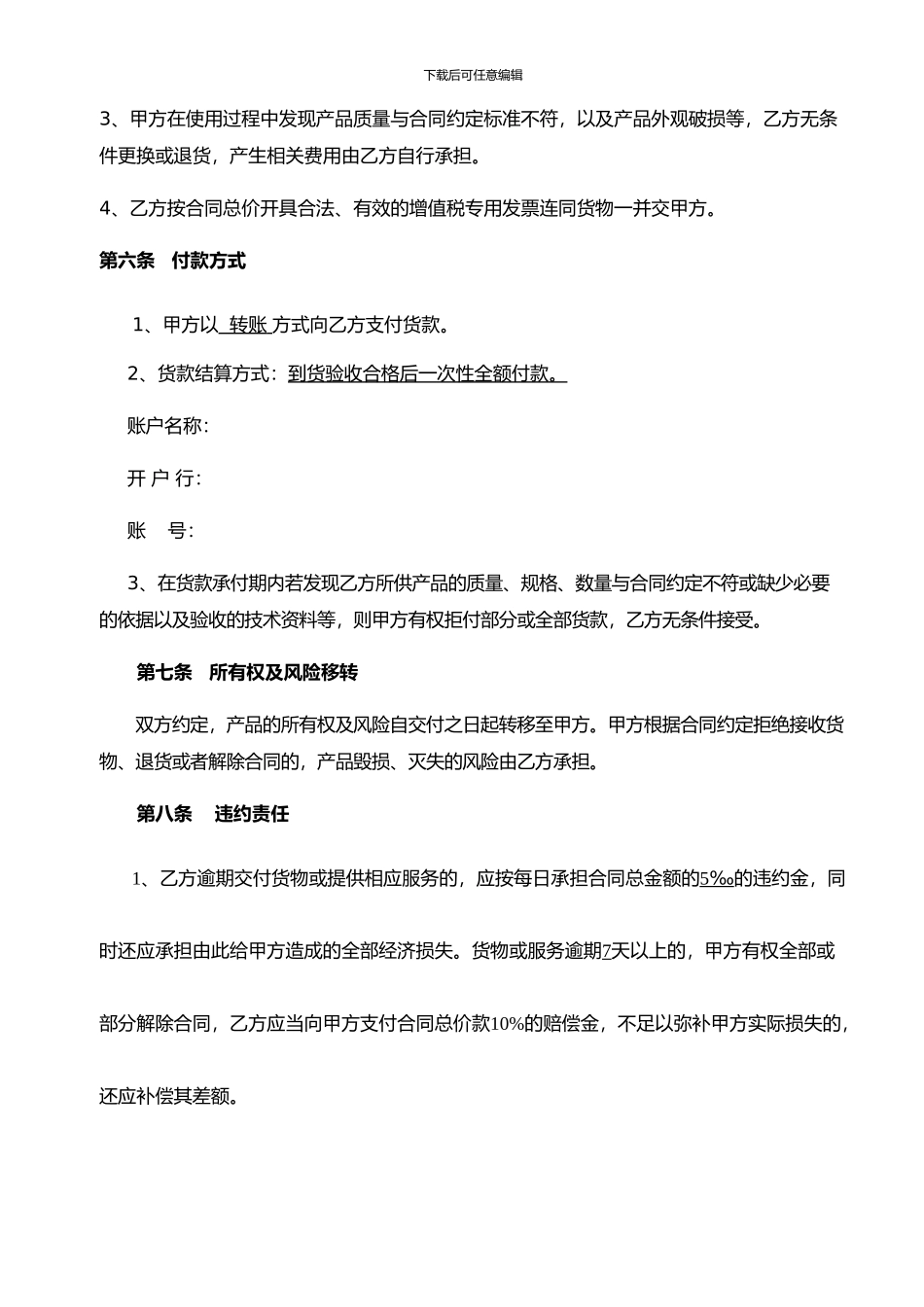 工程材料采购合同(采购类范本)_第3页