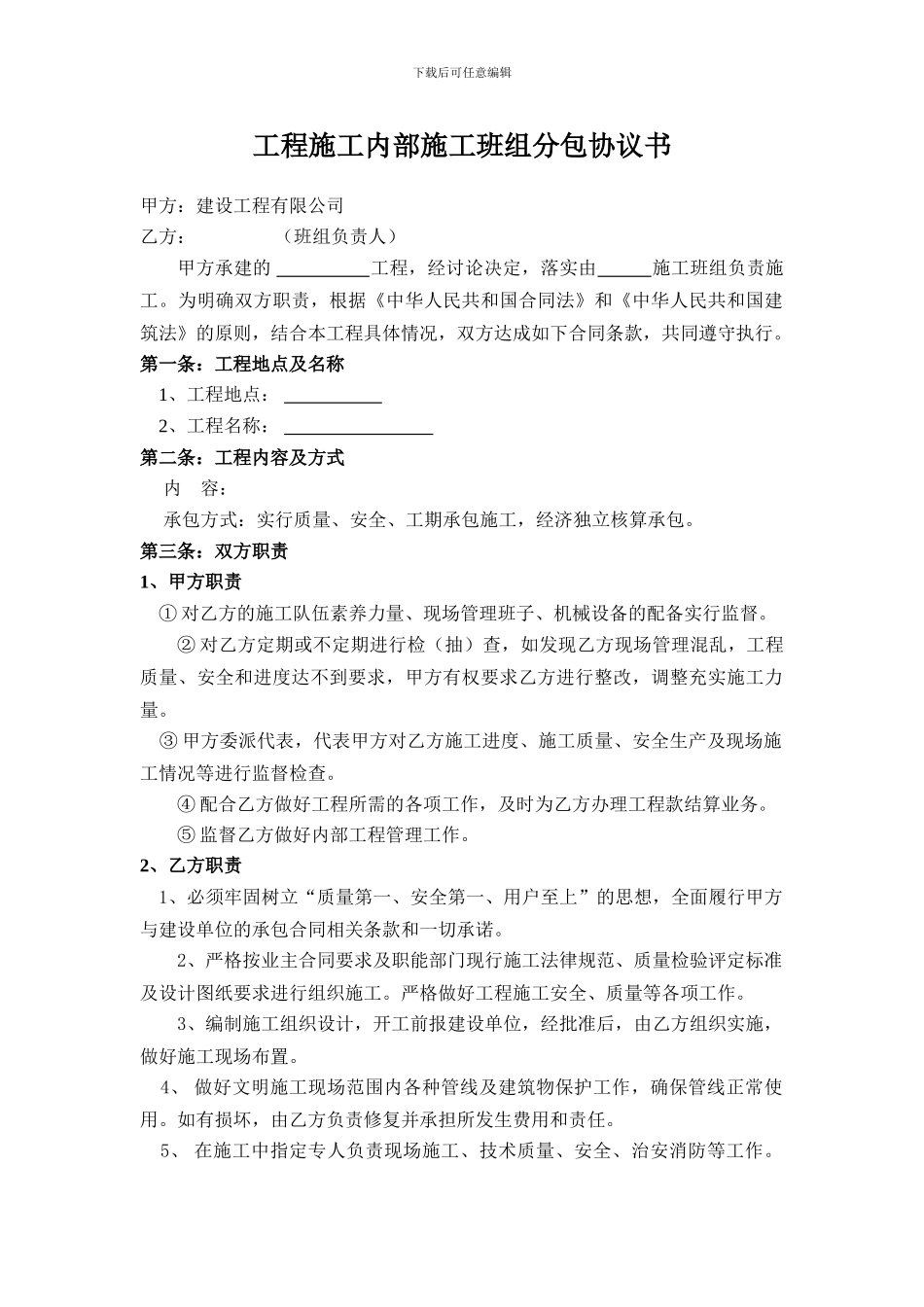 工程施工内部承包合同--范本_第1页