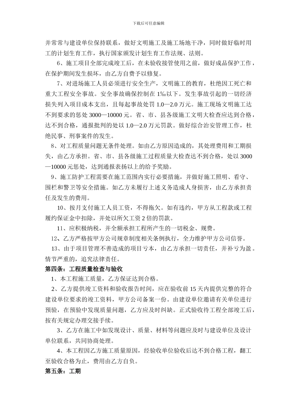 工程施工内部承包合同--范本_第2页