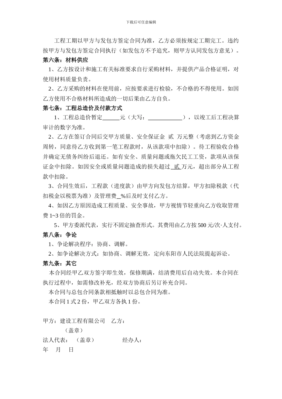 工程施工内部承包合同--范本_第3页