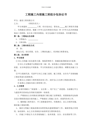工程施工内部承包合同--范本