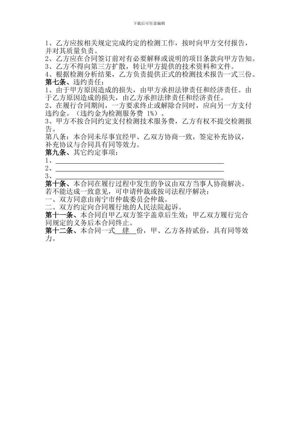 工程检测技术服务合同_第2页