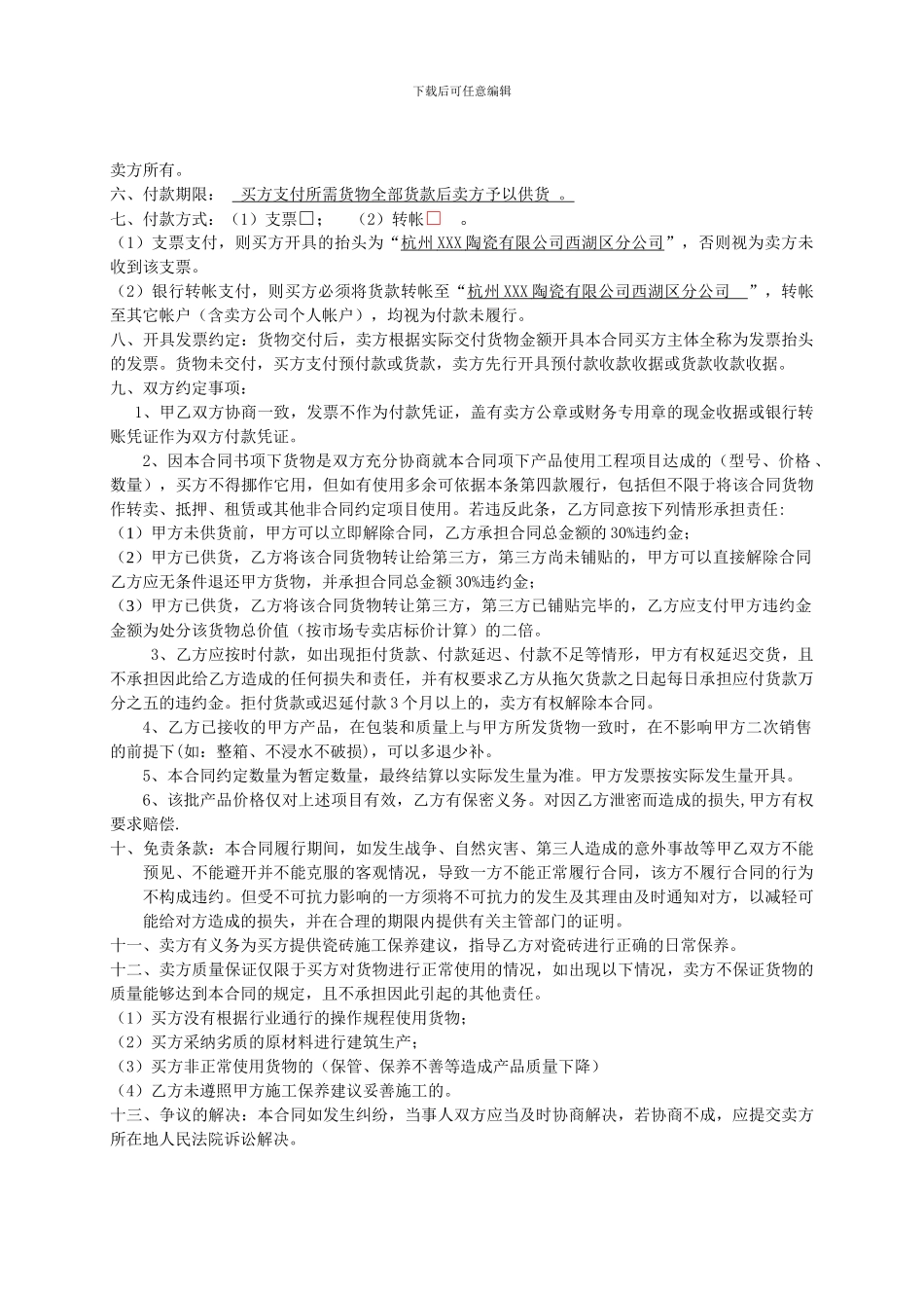 工程瓷砖供货合同_第2页