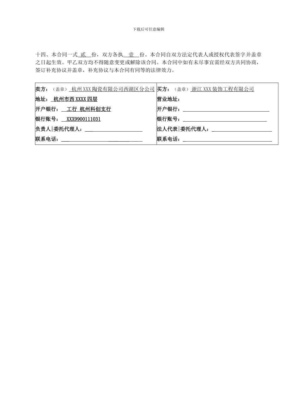 工程瓷砖供货合同_第3页