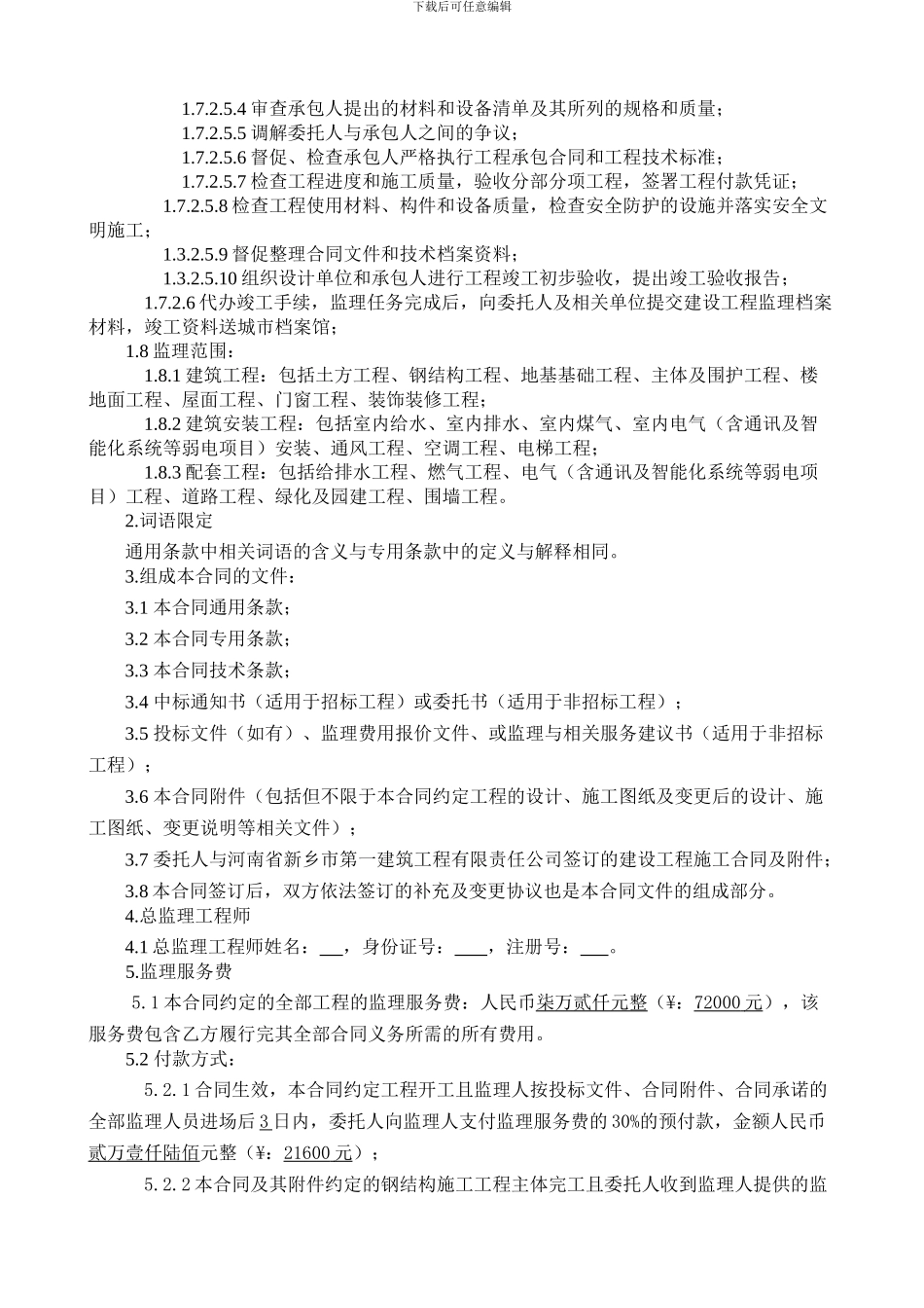 工程监理合同范本_第2页