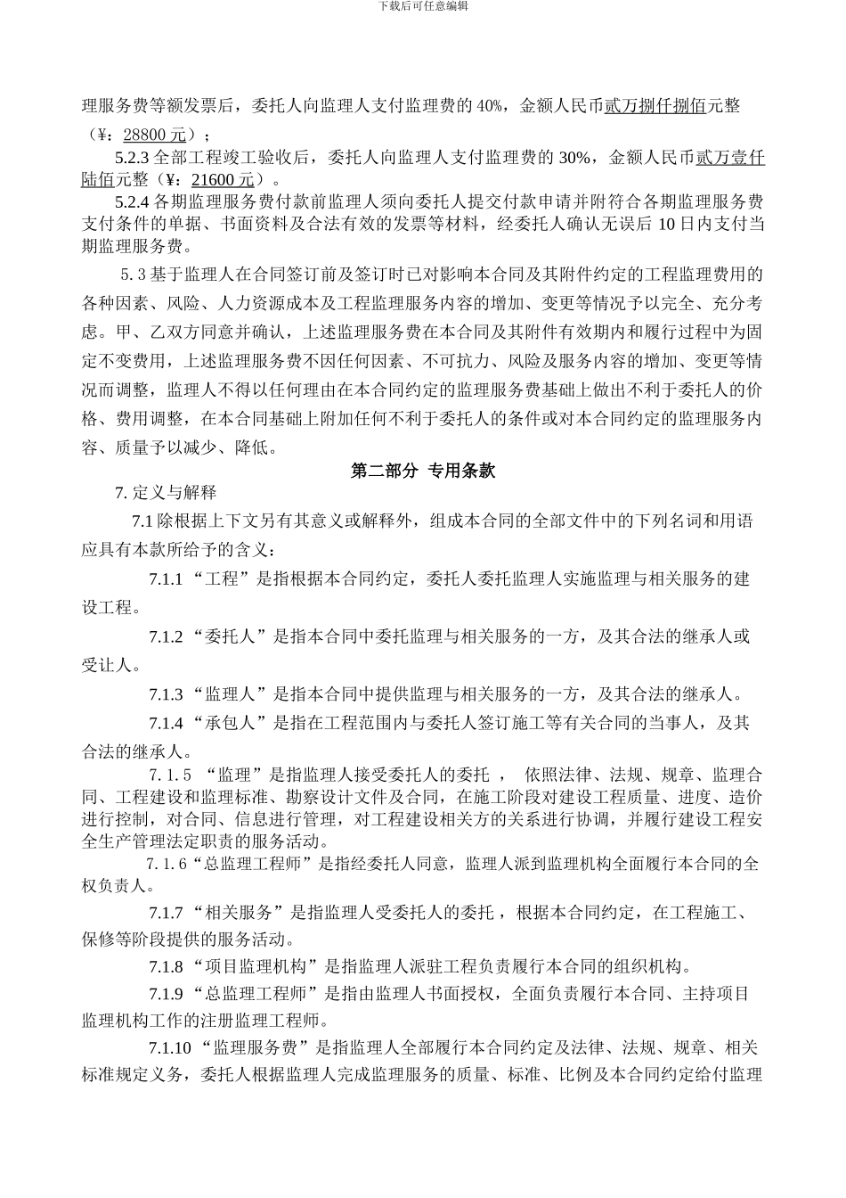 工程监理合同范本_第3页