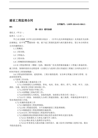 工程监理合同范本