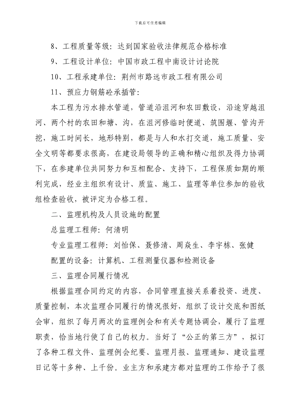 工程监理工作总结_第2页