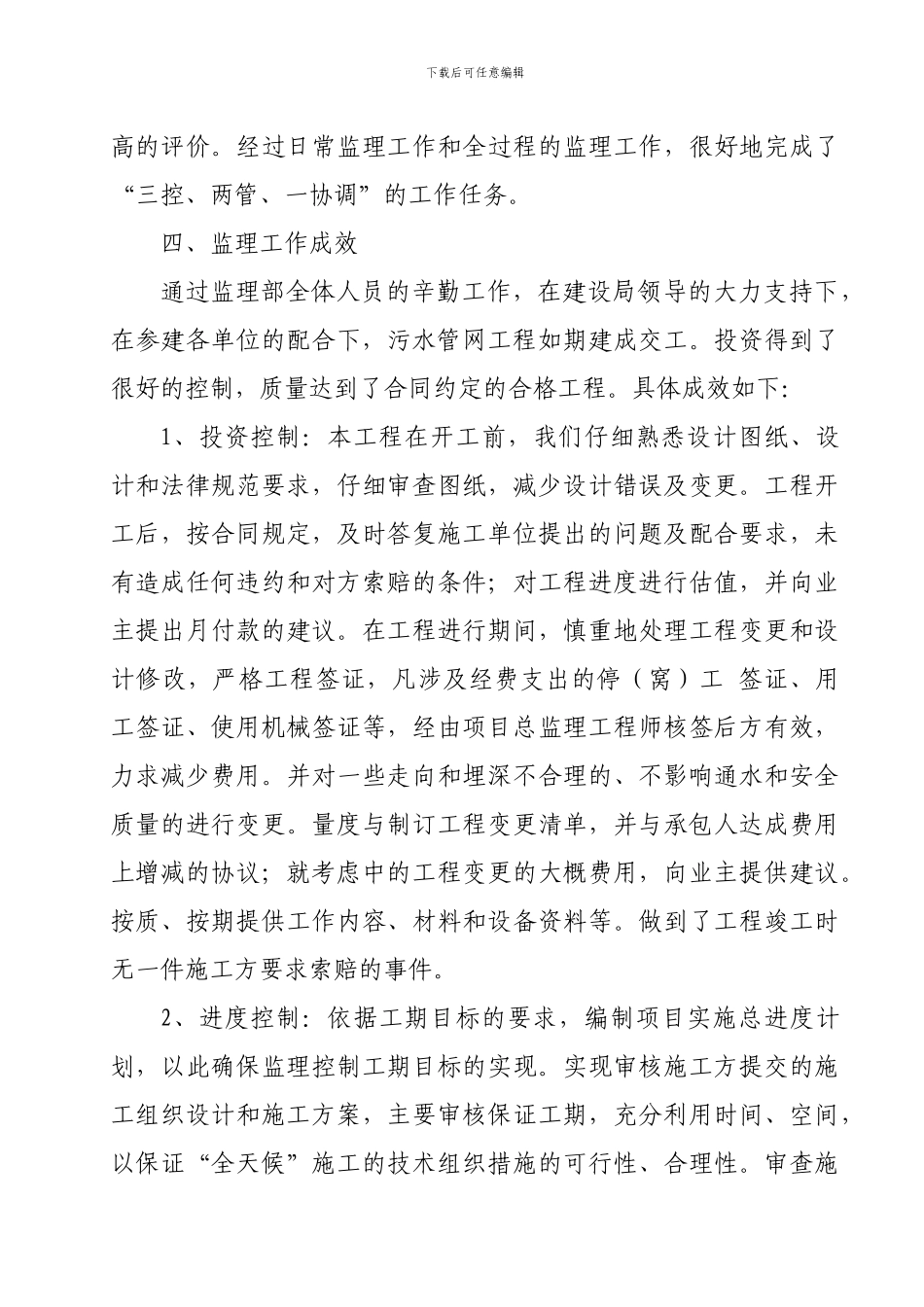 工程监理工作总结_第3页