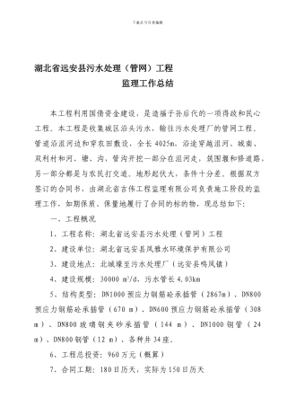 工程监理工作总结