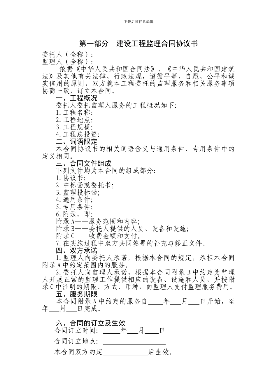 工程监理委托合同_第3页