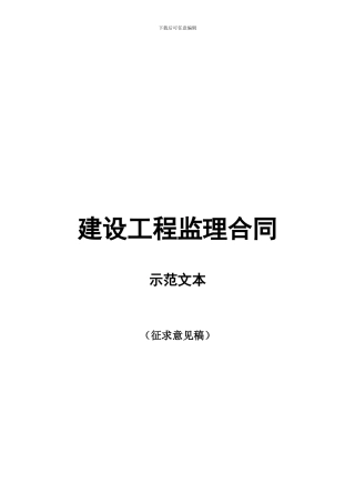 工程监理委托合同