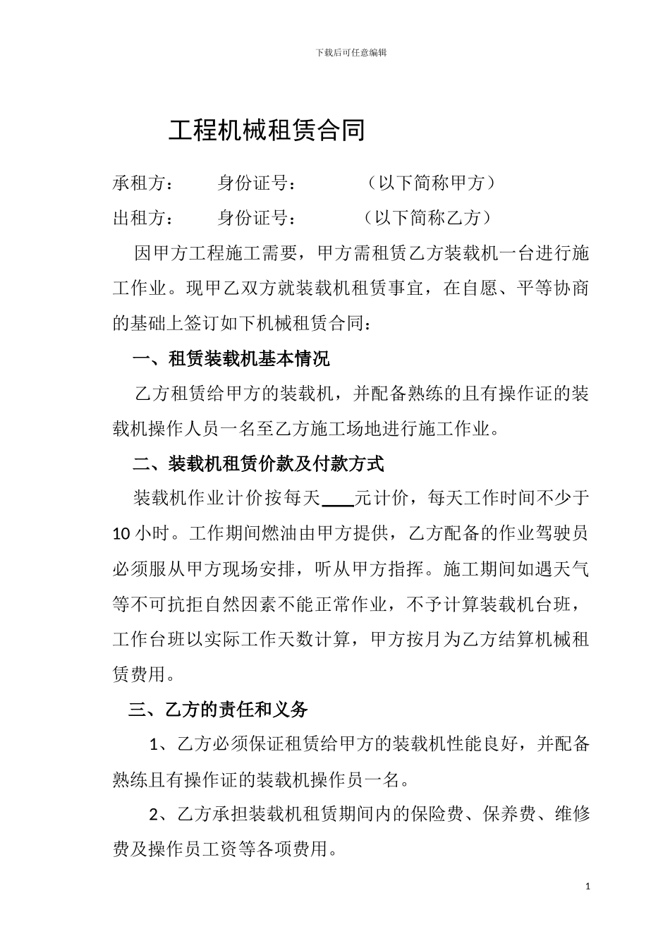 工程机械租赁合同_第1页