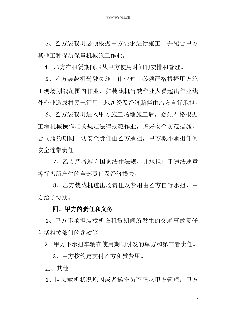工程机械租赁合同_第2页