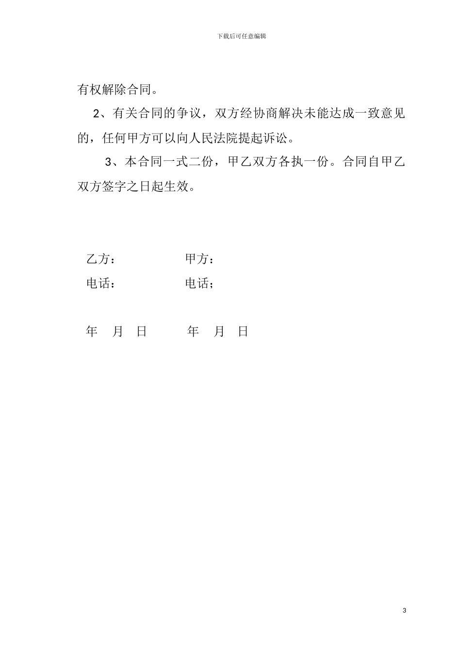 工程机械租赁合同_第3页