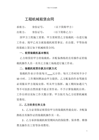 工程机械租赁合同