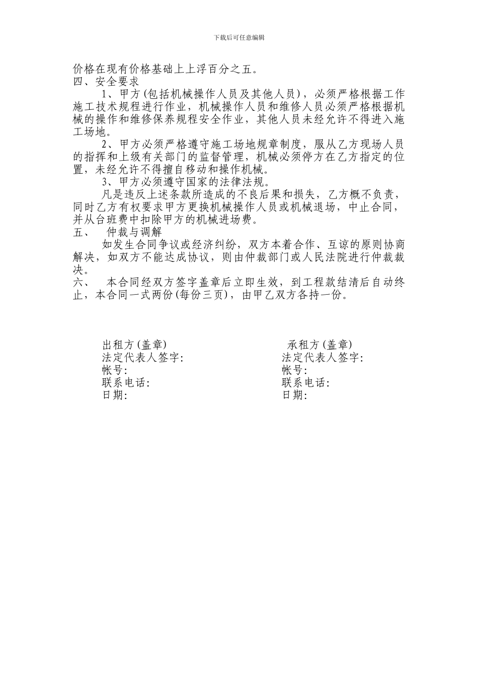 工程机械租赁合同范本(标准版)_第2页