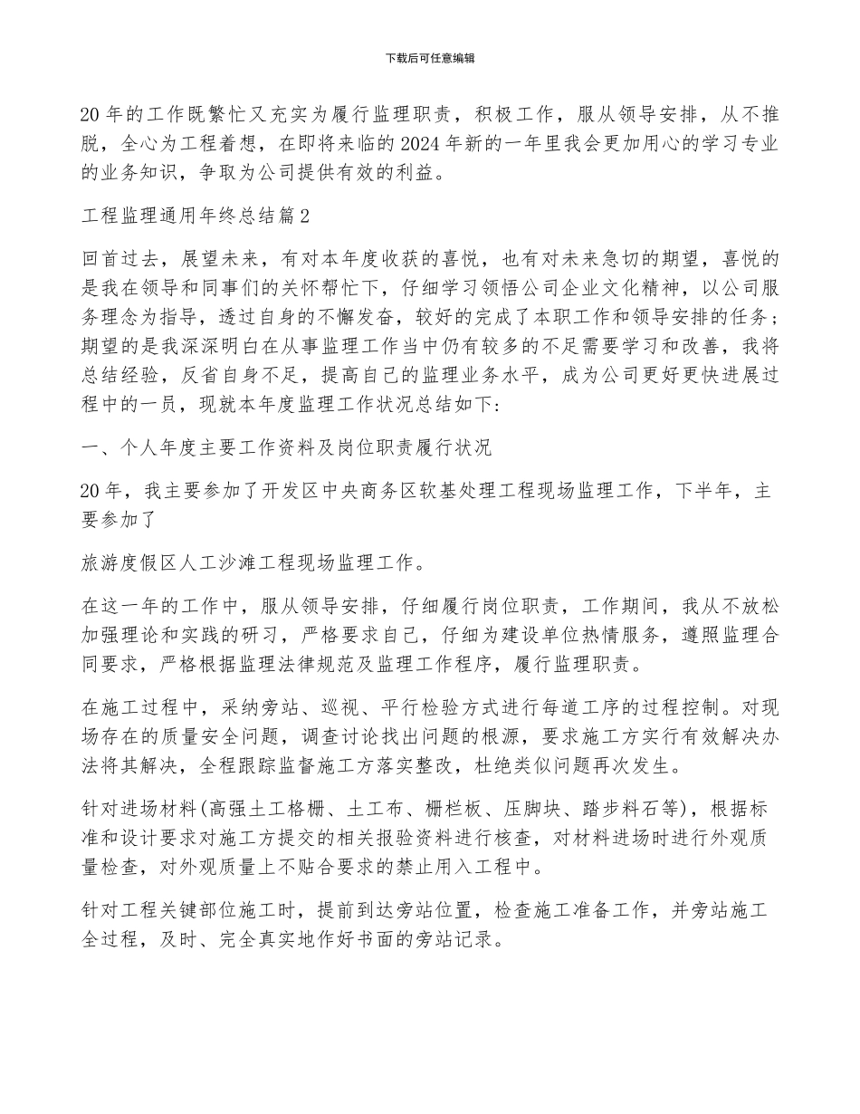 工程监理通用年终总结5篇_第2页