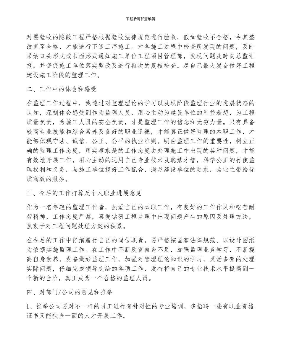 工程监理通用年终总结5篇_第3页