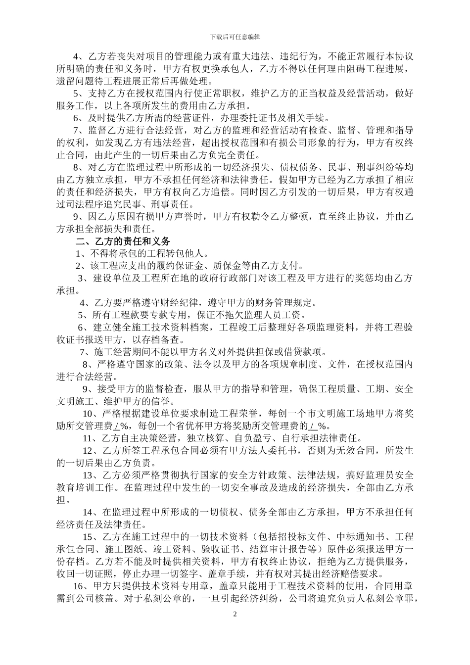 工程监理项目内部承包协议_第2页