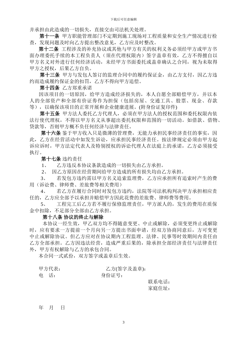 工程监理项目内部承包协议_第3页