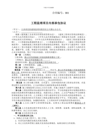 工程监理项目内部承包协议