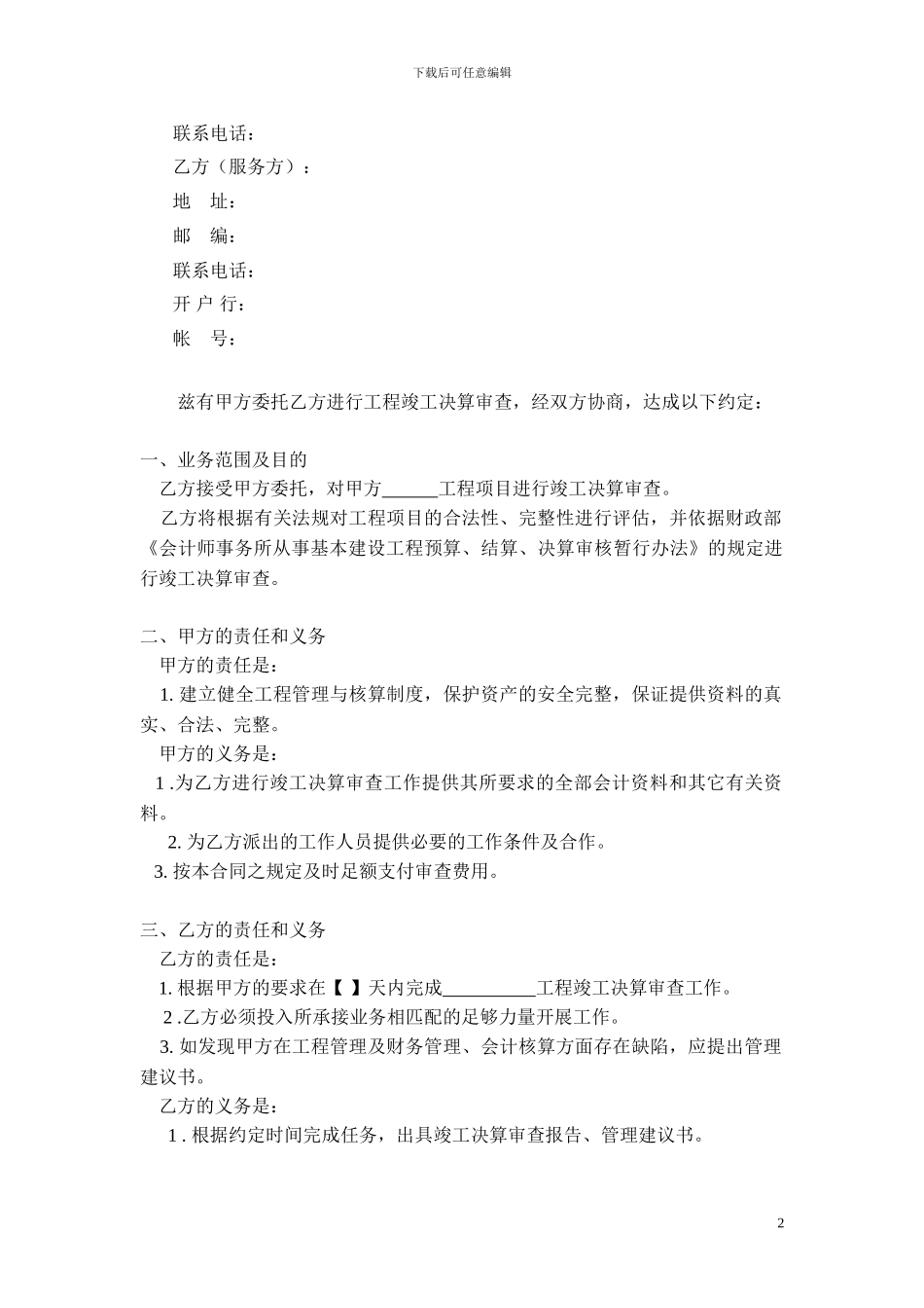 工程竣工决算审查委托合同_第2页