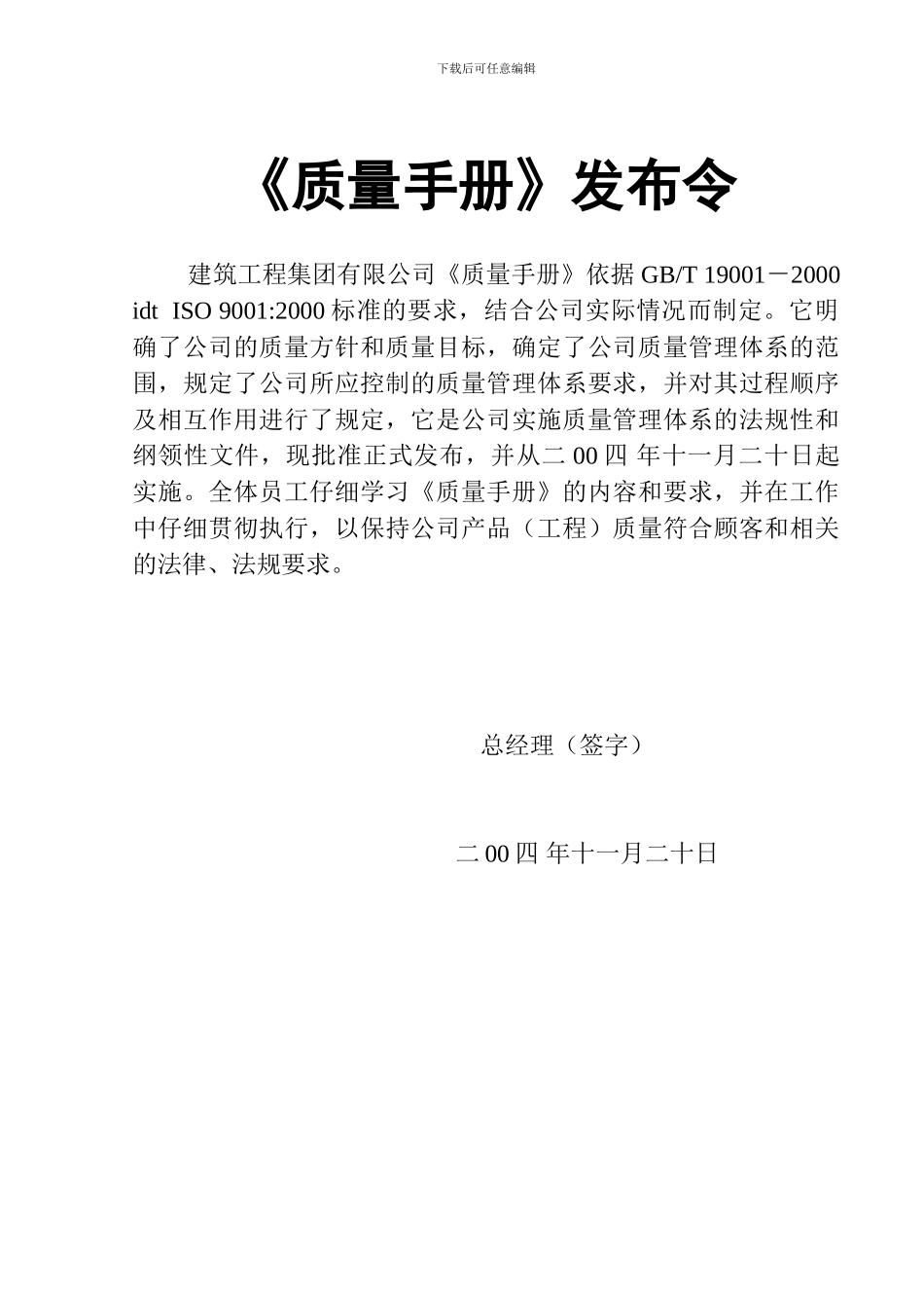 工程类质量管理体系手册(1)_第1页